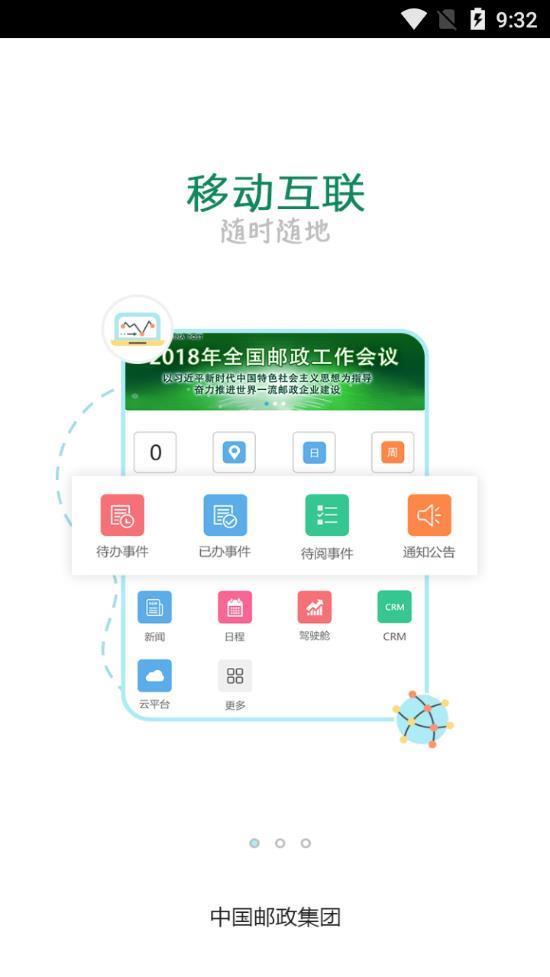 邮我行  v1.0.0图2