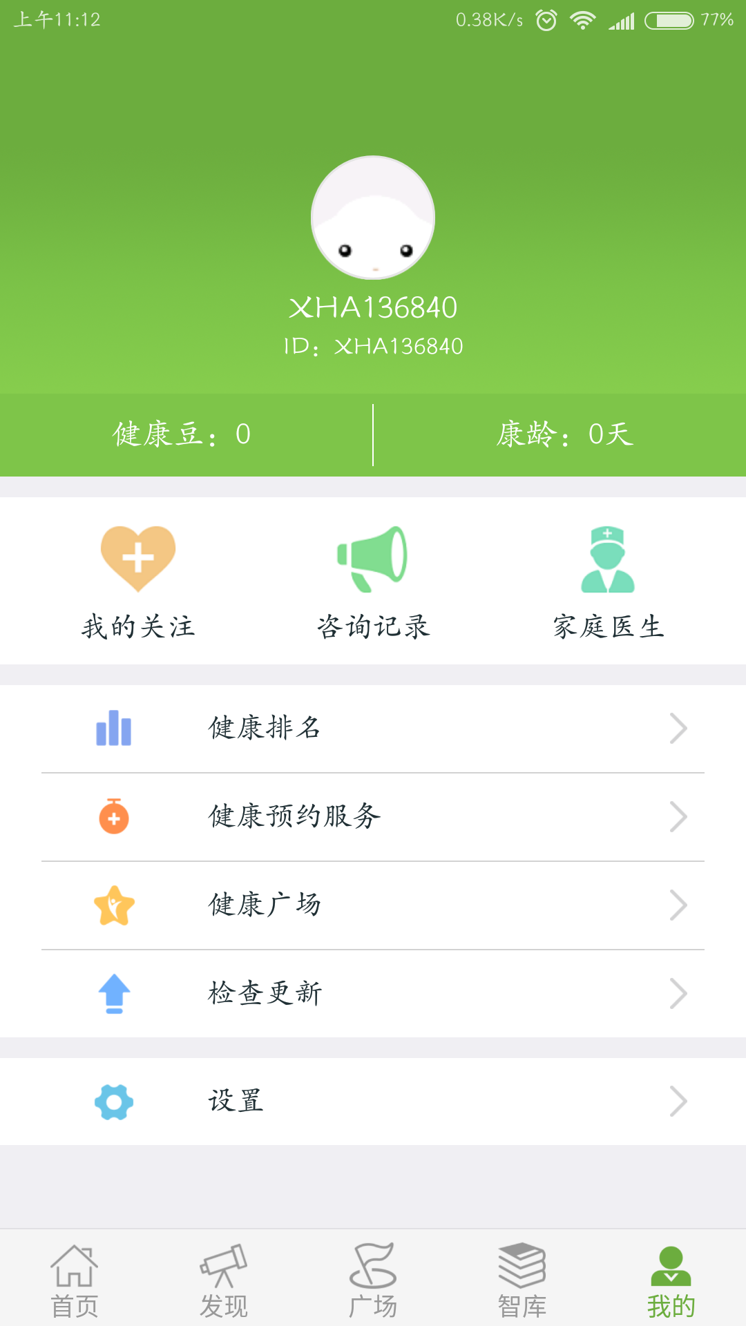 新华健康云  v1.3图3