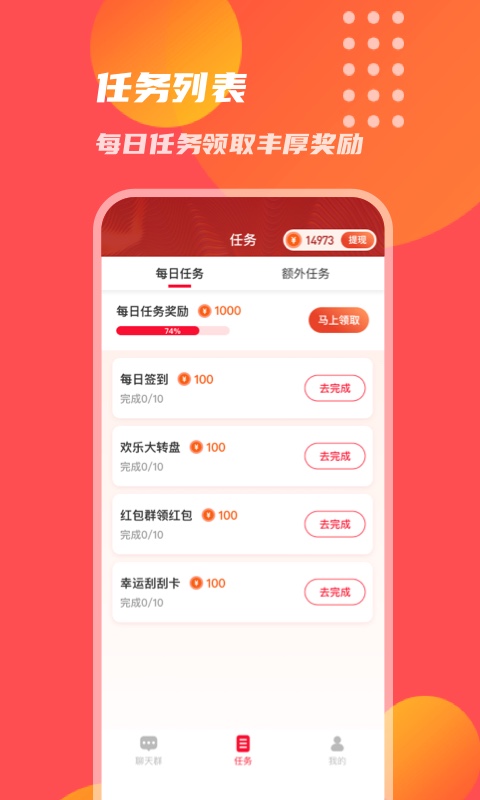 乐赚红包群  v1.0.1图4