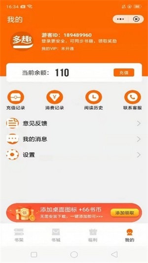 多趣阅读最新版  v1.22图2