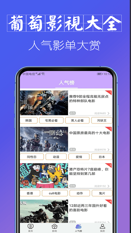 葡萄影视大全手机版  v1.0.8图1