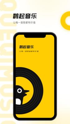 鹊起app  v1.0.3图1