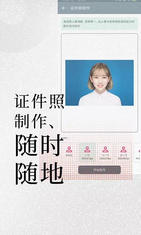 免费证件照  v1.7.3图2