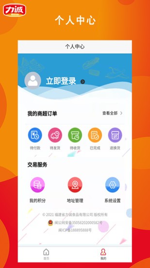 力诚商城  v1.1.10图2