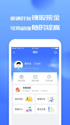 功夫贷  v4.0.2图1