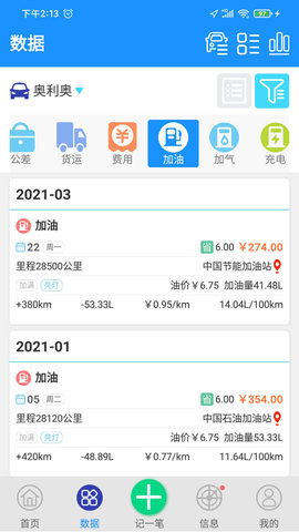 爱车记油耗版  v6.2.77图3