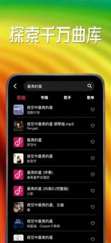 小虾音乐安卓版  v1.0图2