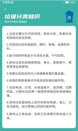 蚂蚁垃圾分类  v1.0.4图1