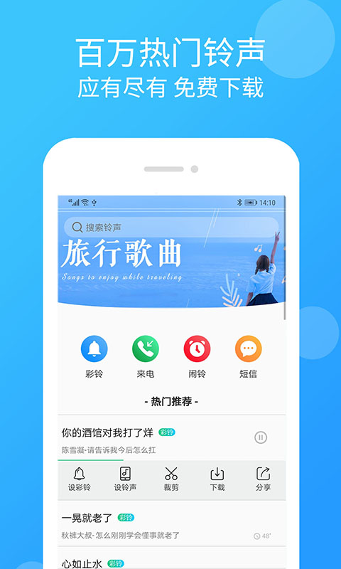 炫彩铃声来电秀  v1.3.8图1