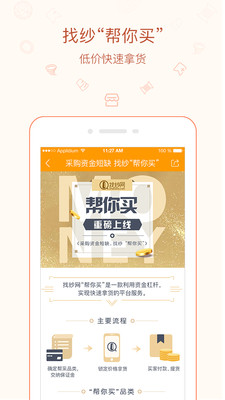 找纱网  v2.1.9图3