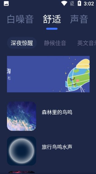 小睡眠白噪音mp3下载  v1.0.0图2