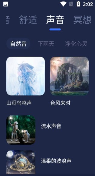 小睡眠白噪音mp3下载  v1.0.0图3