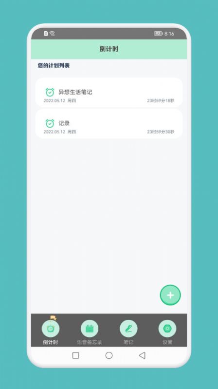 异想生活笔记  v1.1图2