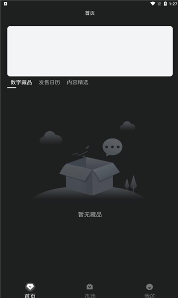 旌鲤数藏2024  v1.0图2