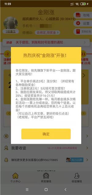 金刚涨最新版