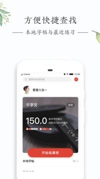 练字秀  v1.8图2