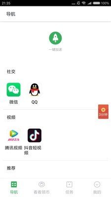 返利盒子  v0.0.19图2