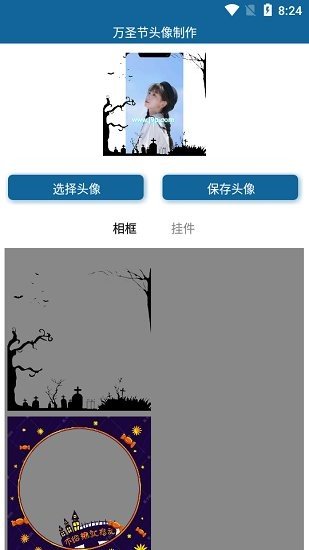 万圣节头像制作  v1.0图1