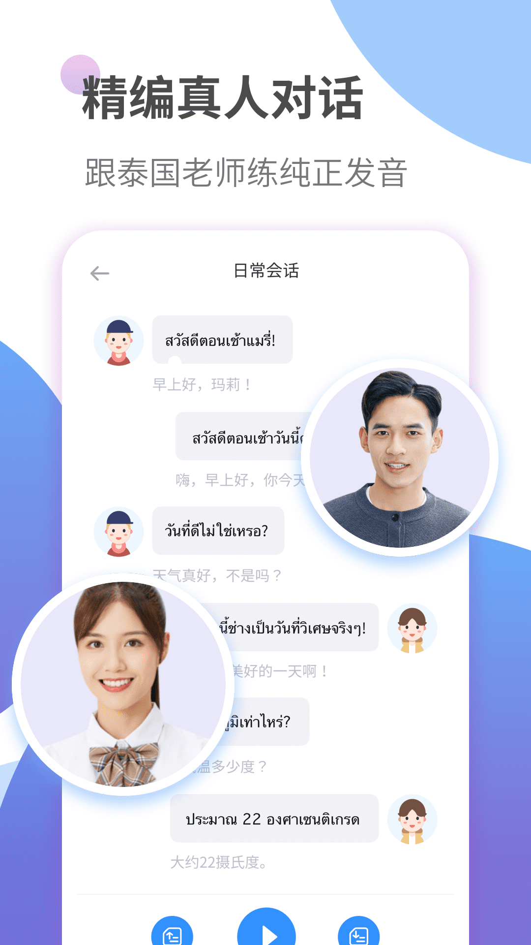 泰语趣学习  v1.0.6图3
