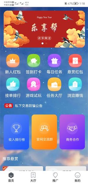 乐享帮  v2.0图2