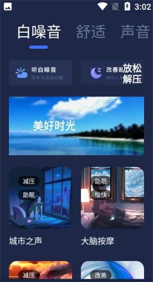 小睡眠白噪音mp3下载