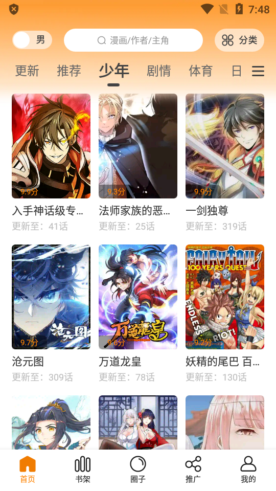 包子免费漫画软件  v2.1图1