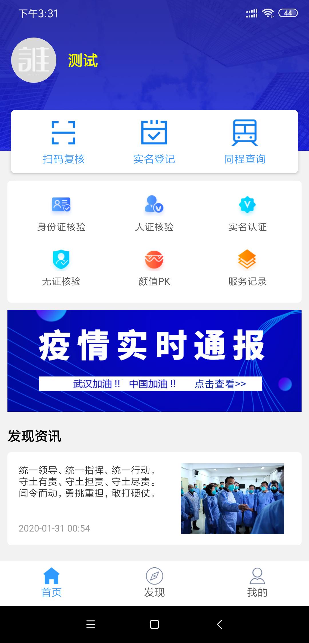 人员核查系统  v2.4图1