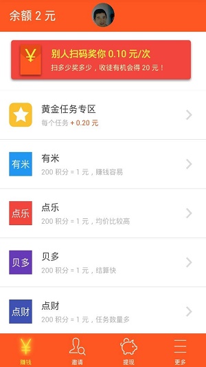 零赚任务2024  v3.43.00图2