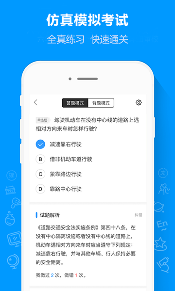 摩托车驾考通  v2.1.0图3