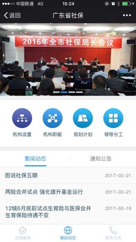 广东社保  v1.3.9图3