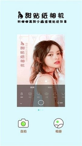 一甜贴纸相机  v1.0.6图3