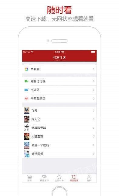 笔趣阁小说软件下载  vv5.0.20180910图2