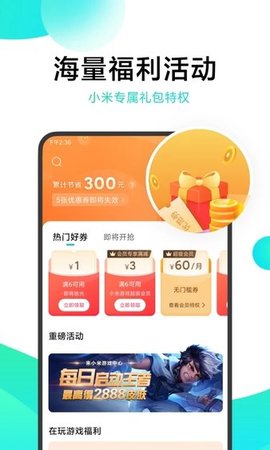 小米中心  v12.7.0图2