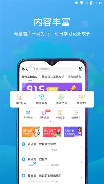 莘知教师  v2.0图1