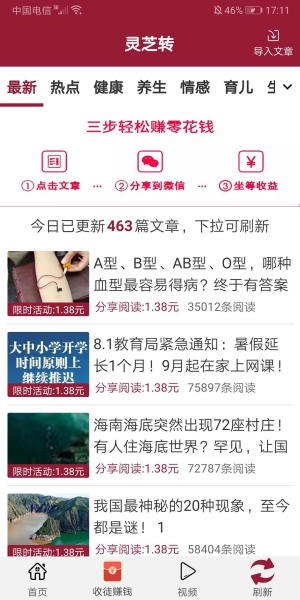 灵芝转app  v3.42.03图1