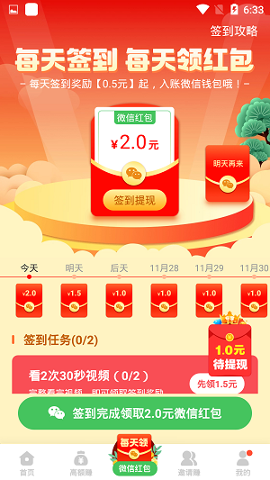 快赚客手机版  v3.42.03图2