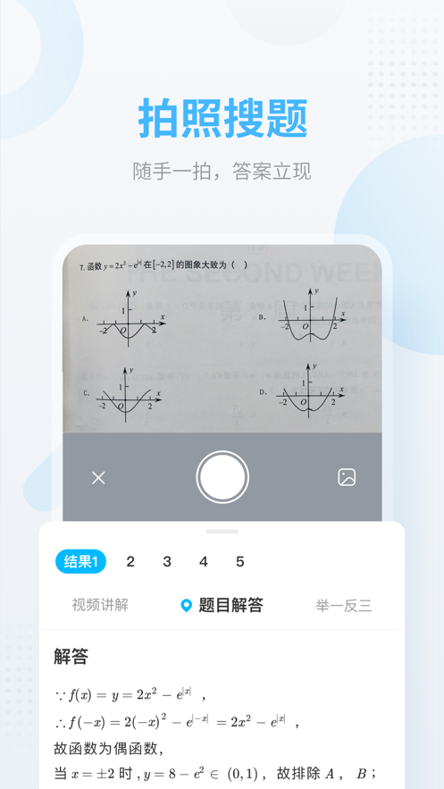 作业帮2022最新版  v13.53.2图1