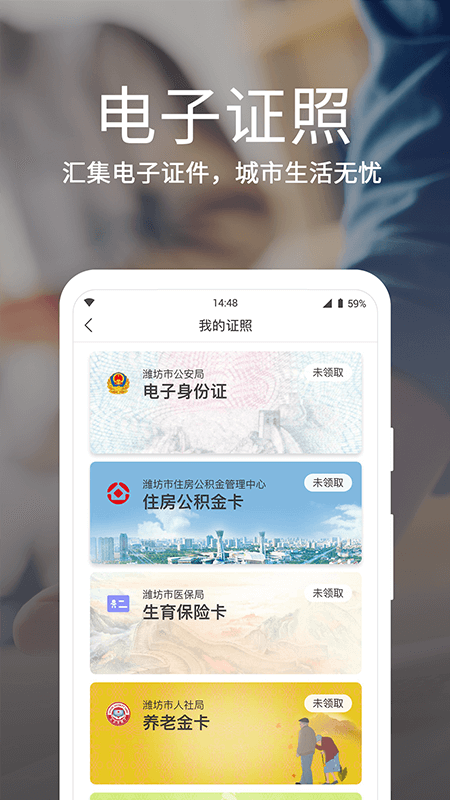 潍事通  v1.3.2图2