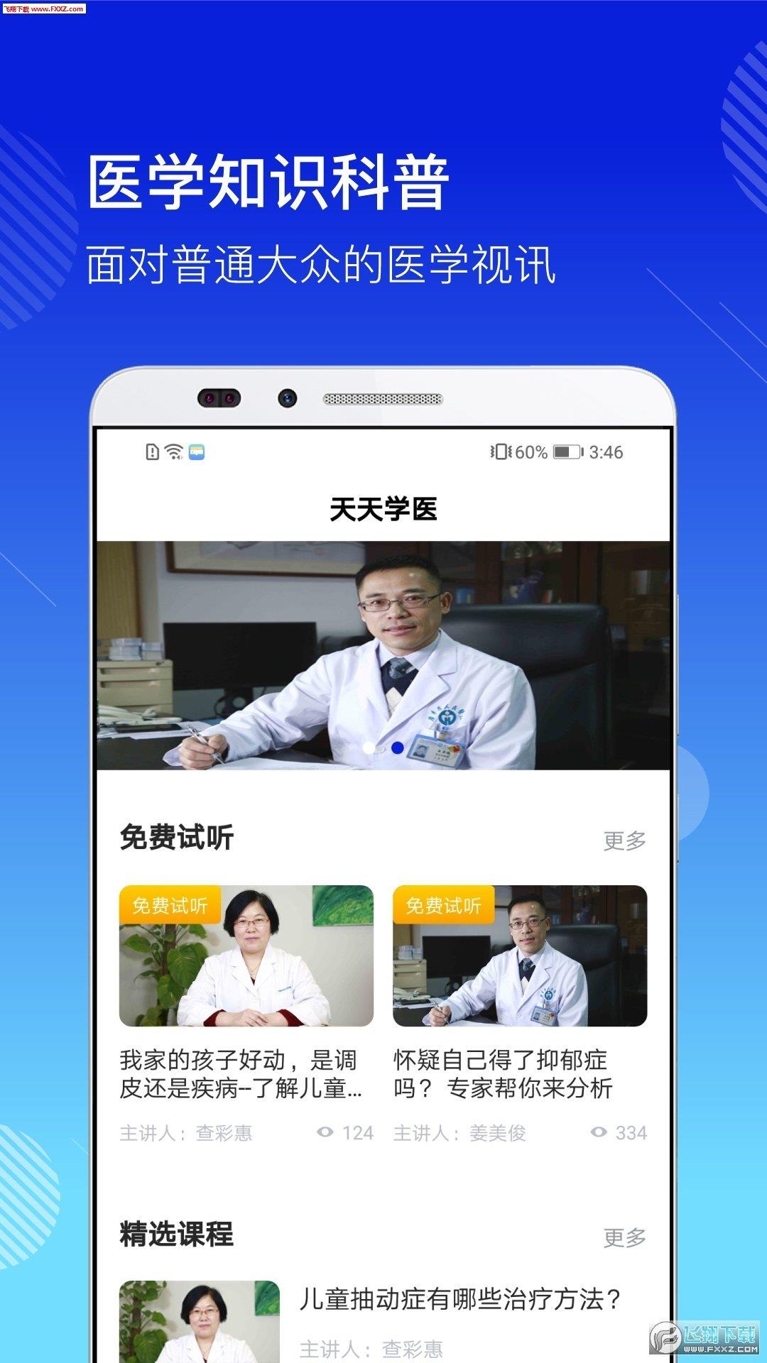 医学视讯  v1.0.0图1