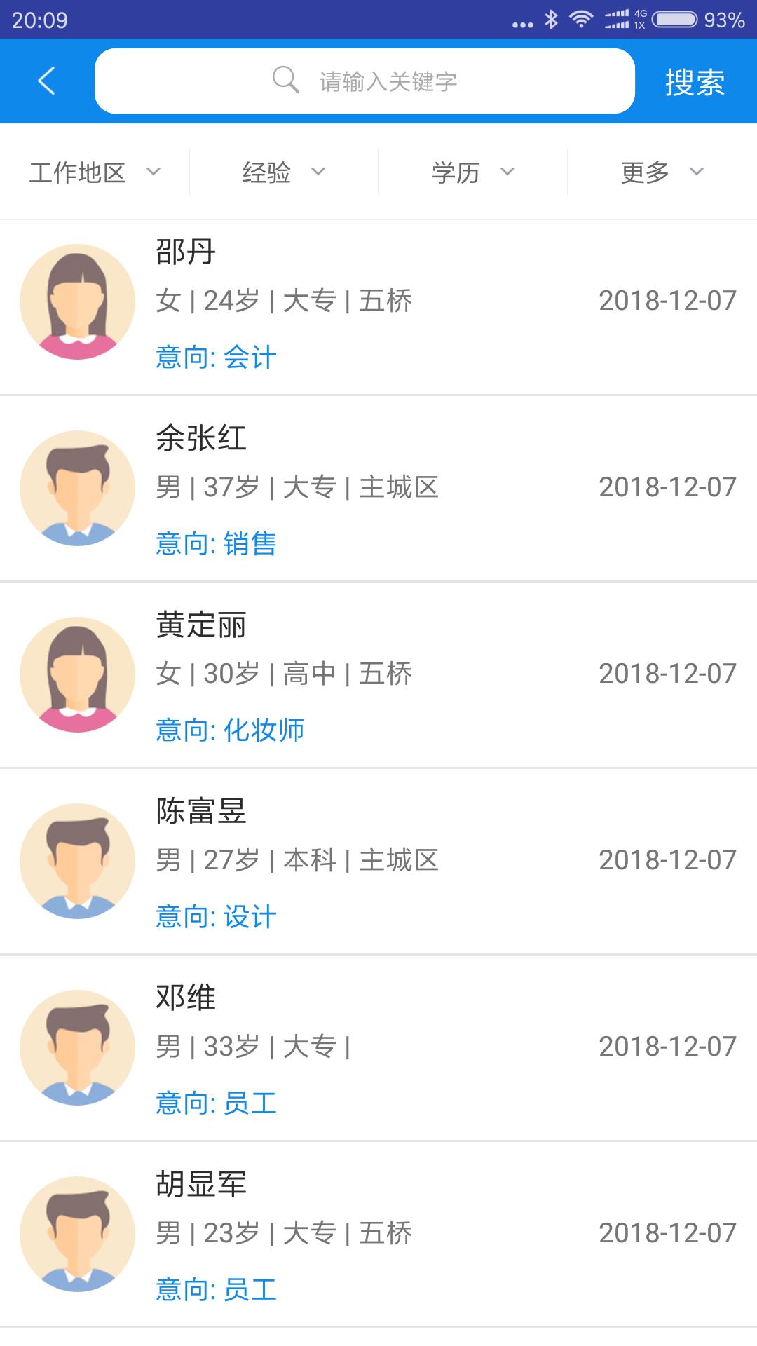 万州招聘  v1.0.2图3