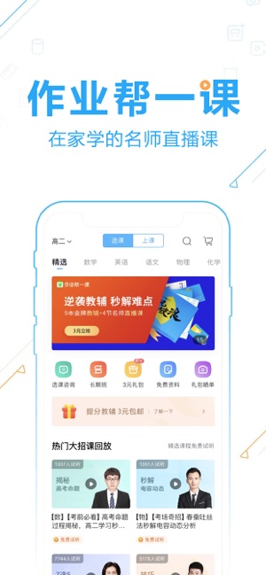 寒假作业拍照搜题  v13.53.2图1