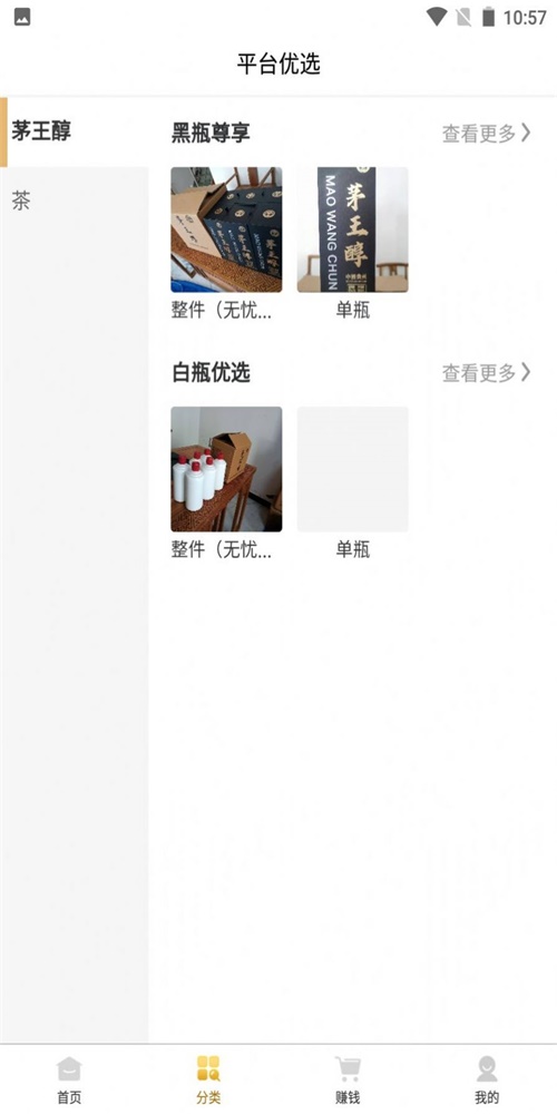 茅王醇app