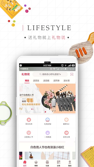 礼物说2023  v4.5.0图3