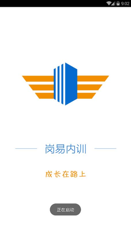 岗易内训  v1.0.8图1