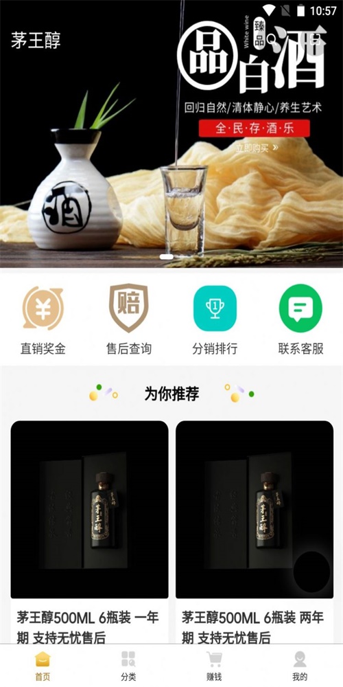 茅王醇app  v1.7.5图1