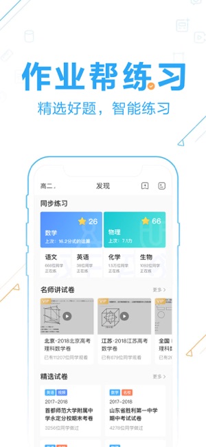 作业帮免费  v13.53.2图3