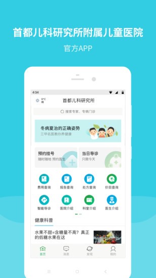 首都儿科研究所  v5.2.0图3