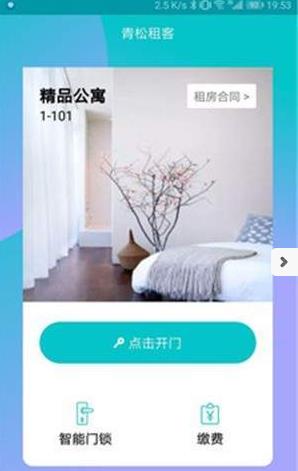 青松租客  v2.6.2图3