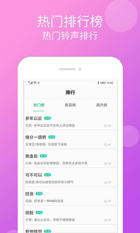 炫彩铃声app  v1.3.8图3