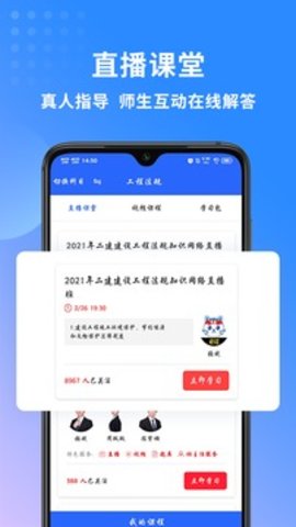 二级建造师助手  v3.1.2图2